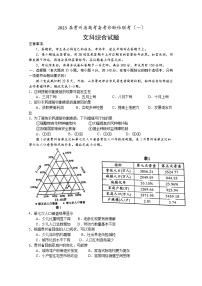 贵州省2023届高三文综上学期高考备考诊断性联考（一）试卷（Word版附解析）