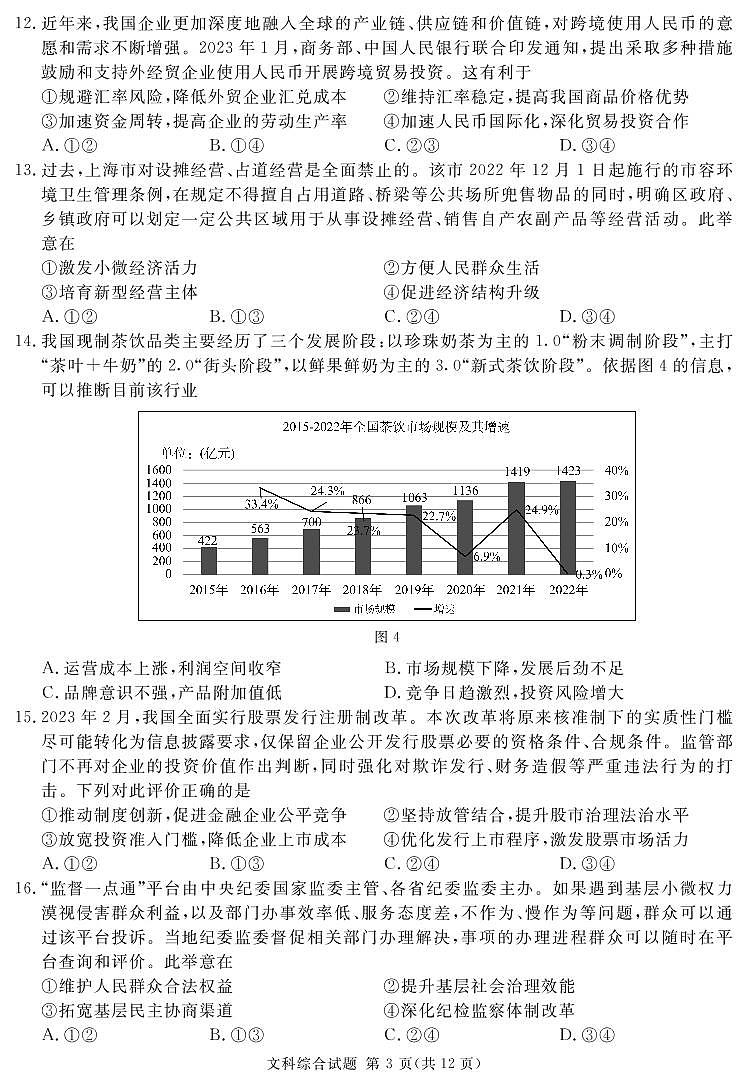 四川省遂宁市2023届高三第二次诊断性考试 文综 PDF版含解析03