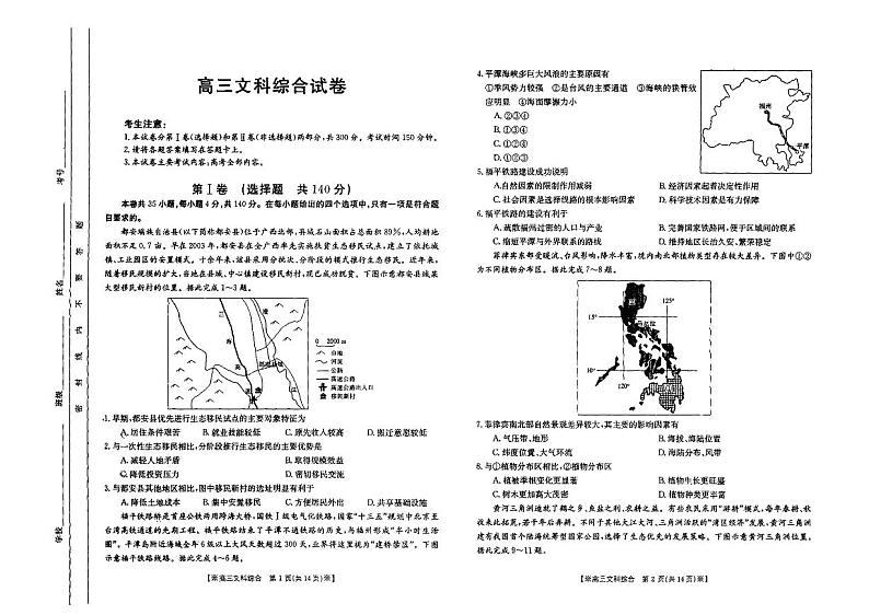 2023届甘肃青海宁夏高三联考文综试卷及答案01