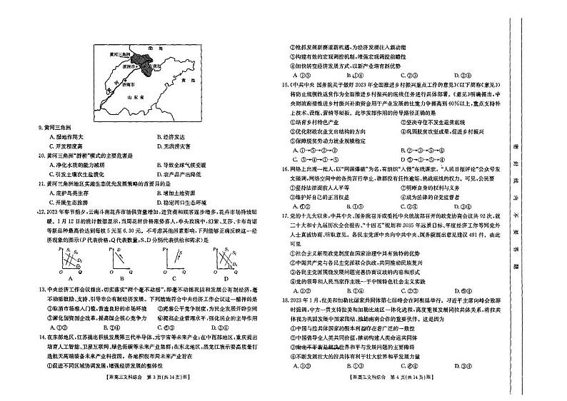 2023届甘肃青海宁夏高三联考文综试卷及答案02
