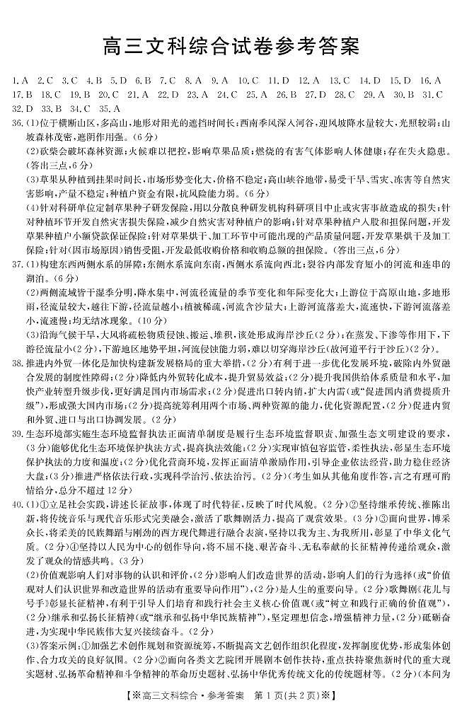 2023届甘肃青海宁夏高三联考文综试卷及答案01