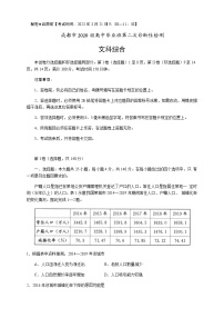 2022-2023学年四川省成都市高三下学期第二次诊断考试（月考）文科综合试题含答案