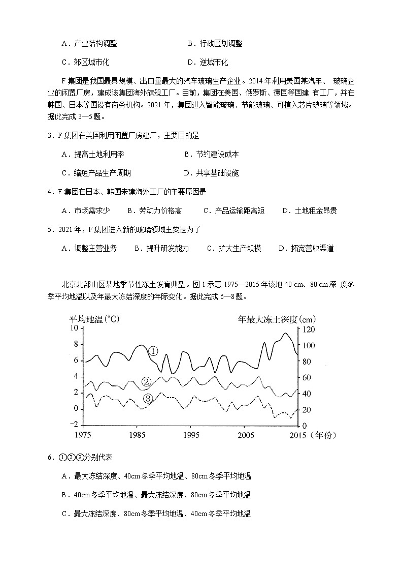 2022-2023学年四川省成都市高三下学期第二次诊断考试（月考）文科综合试题含答案02