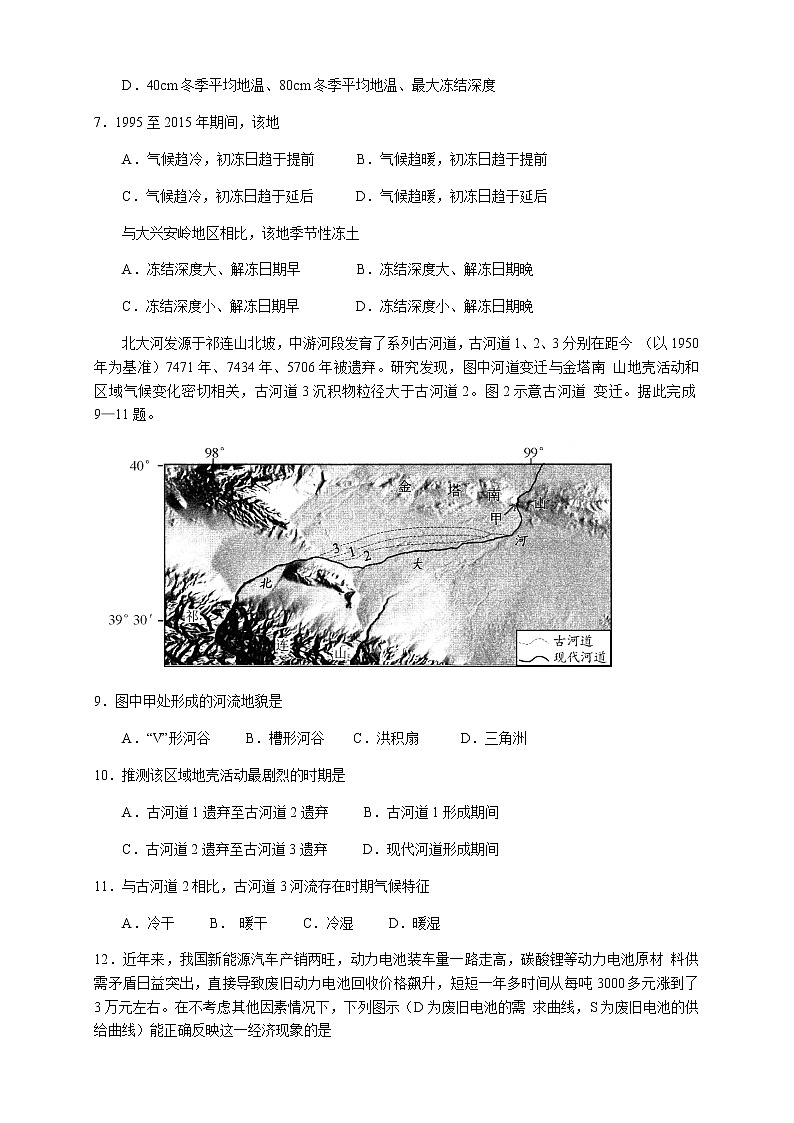 2022-2023学年四川省成都市高三下学期第二次诊断考试（月考）文科综合试题含答案03