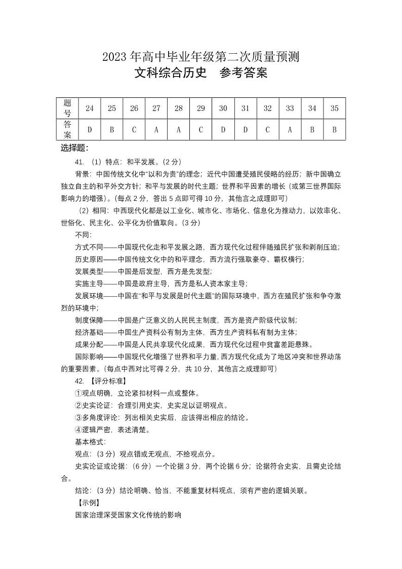 2023届河南省郑州市高中毕业年级第二次质量预测文综历史答案第1页