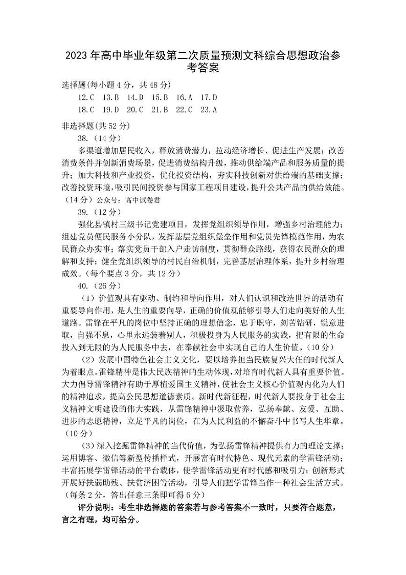2023届河南省郑州市高中毕业年级第二次质量预测文综政治答案第1页