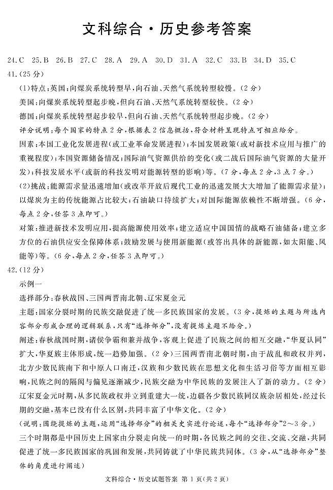 2023地区二诊历史答案(简)第1页