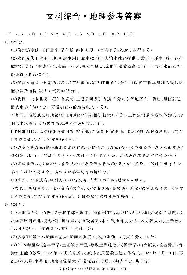 2023地区二诊地理答案(简)第1页