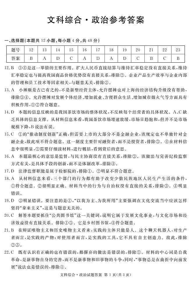 2023地区二诊政治答案和解析第1页