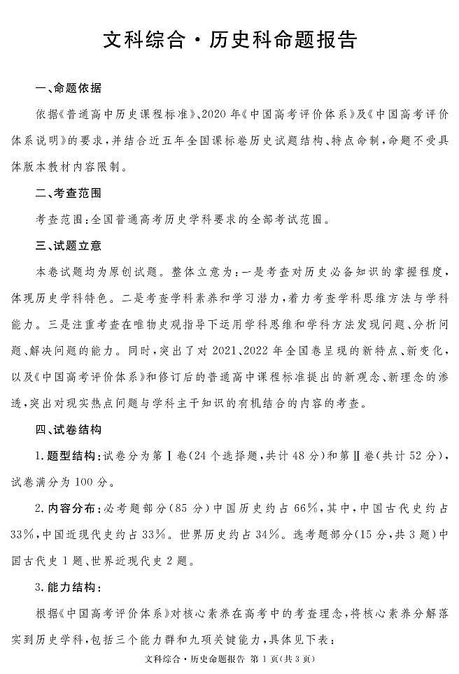 2023地区二诊历史说明第1页