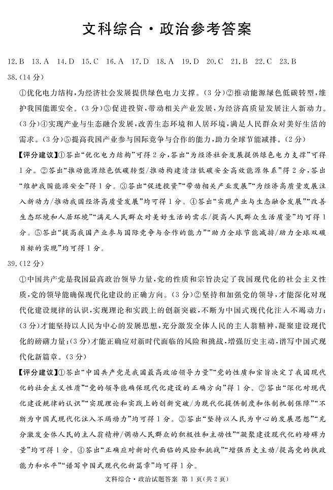 2023地区二诊政治答案(简)第1页