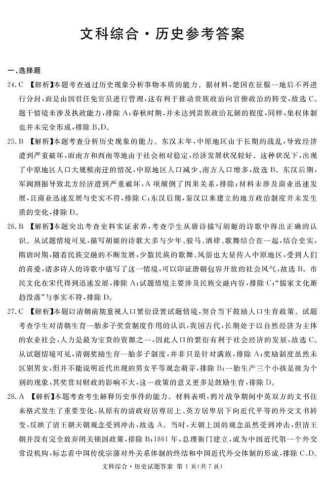 2023地区二诊历史答案和解析第1页