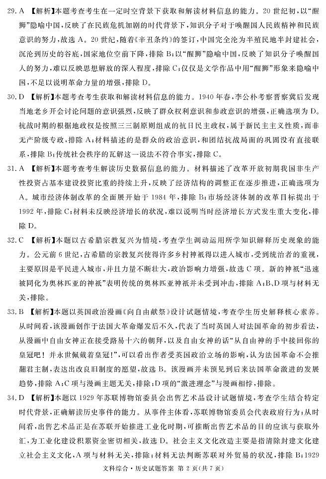 2023地区二诊历史答案和解析第2页