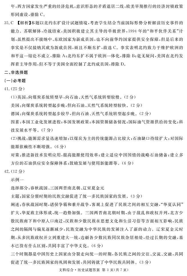 2023地区二诊历史答案和解析第3页