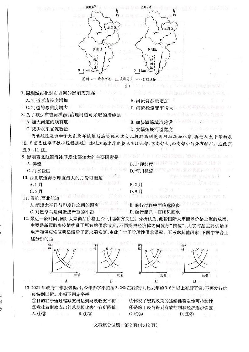 2022届河南省大联考“顶尖计划”高三上学期第一次考试文综试题（PDF版）02