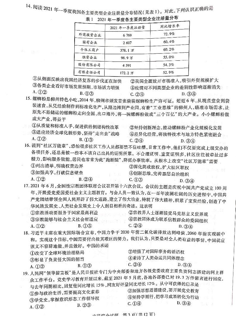 2022届河南省大联考“顶尖计划”高三上学期第一次考试文综试题（PDF版）03