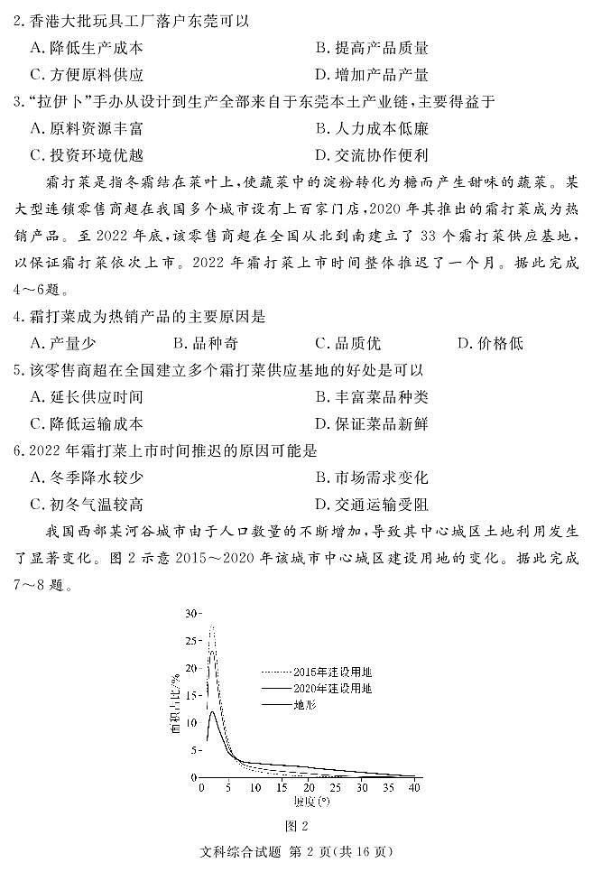 四川省眉山市2023届高三下学期第二次诊断性考试 文综 PDF版含解析02