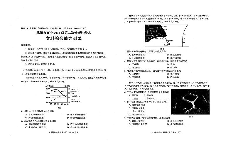 2019届四川省绵阳市高三第二次诊断性考试文科综合试卷 PDF版第1页