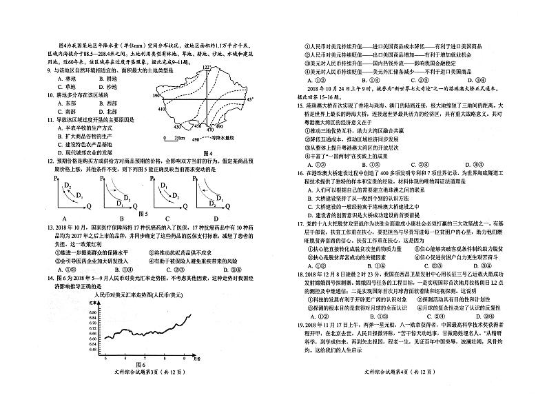 2019届四川省绵阳市高三第二次诊断性考试文科综合试卷 PDF版第2页