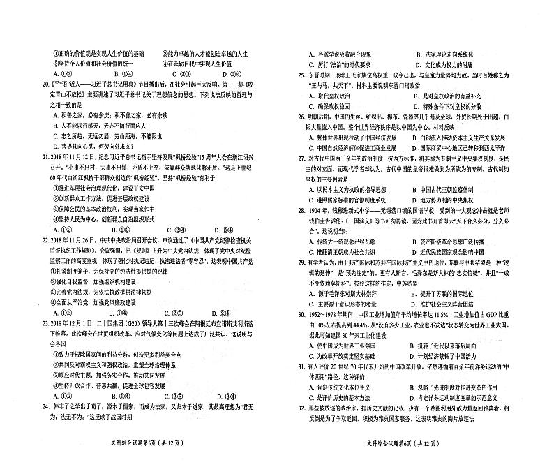 2019届四川省绵阳市高三第二次诊断性考试文科综合试卷 PDF版第3页
