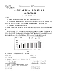 2022-2023学年安徽省池州市高三下学期教学质量统一监测试题 文综