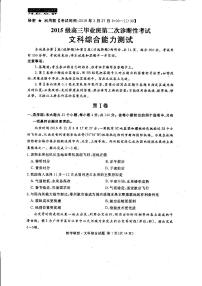 2018届四川省广安、眉山、内江、遂宁高三第二次诊断性考试文科综合试题（PDF版,含答案）