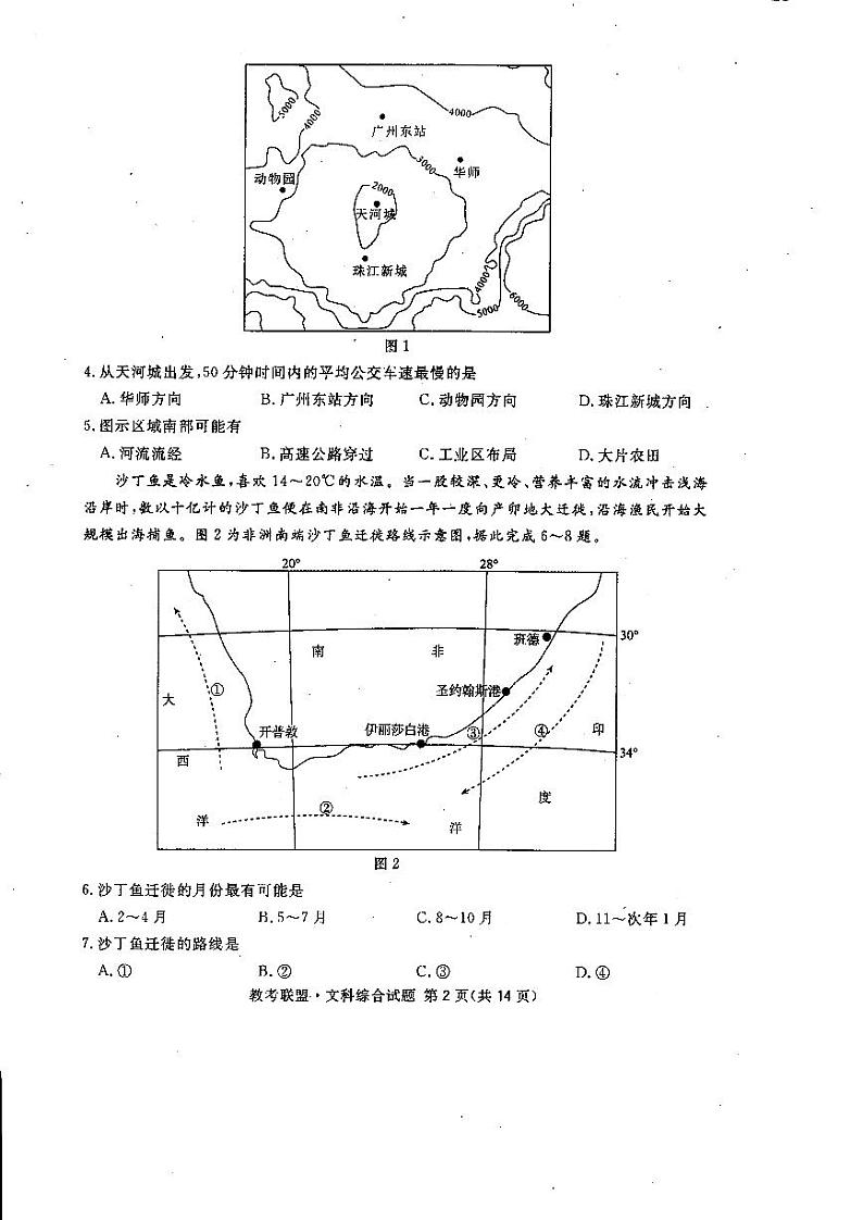 2018届四川省广安、眉山、内江、遂宁高三第二次诊断性考试文科综合试题（PDF版,含答案）第2页