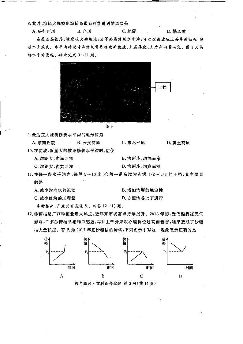 2018届四川省广安、眉山、内江、遂宁高三第二次诊断性考试文科综合试题（PDF版,含答案）第3页