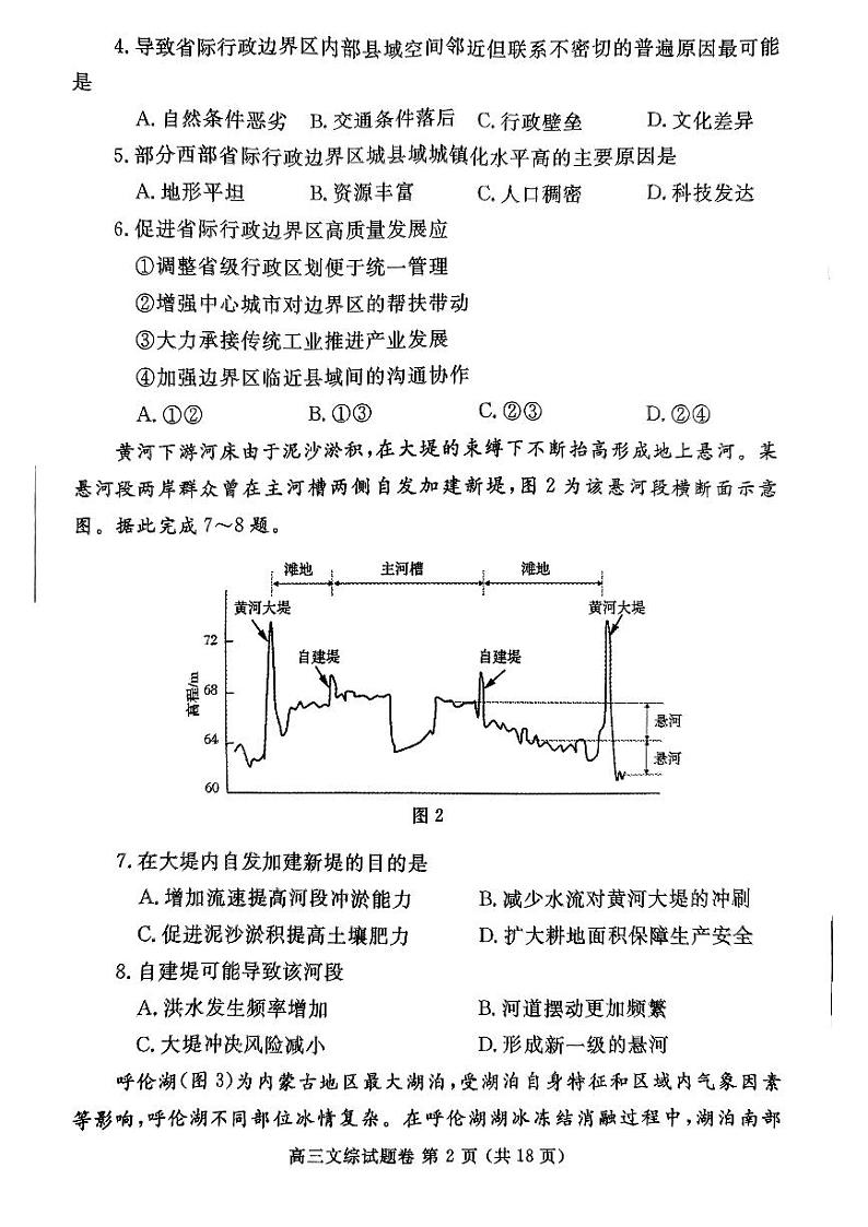 河南省郑州市2022-2023学年高三下学期第二次质量预测 文综PDF含答案02