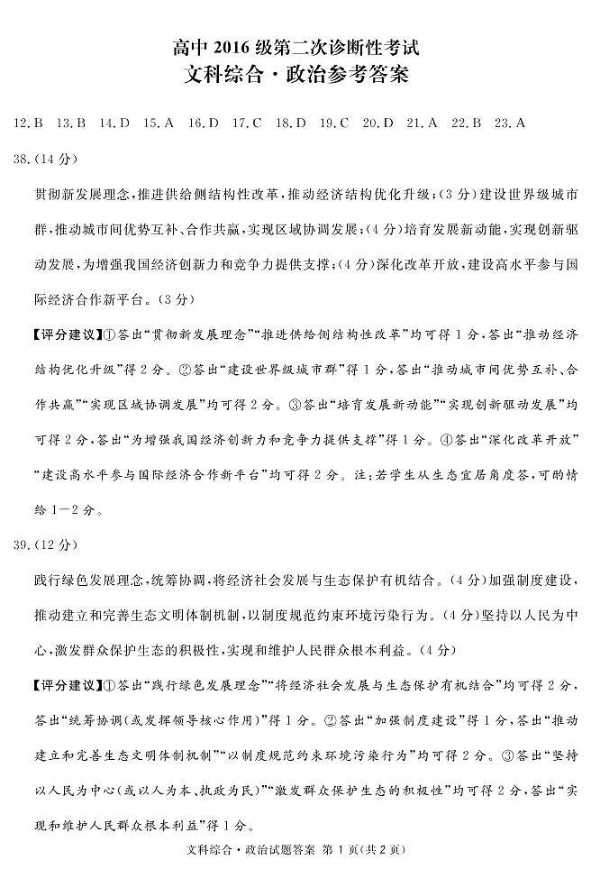 2019届四川省内江市高三第二次诊断性考试文科综合试题 PDF版01