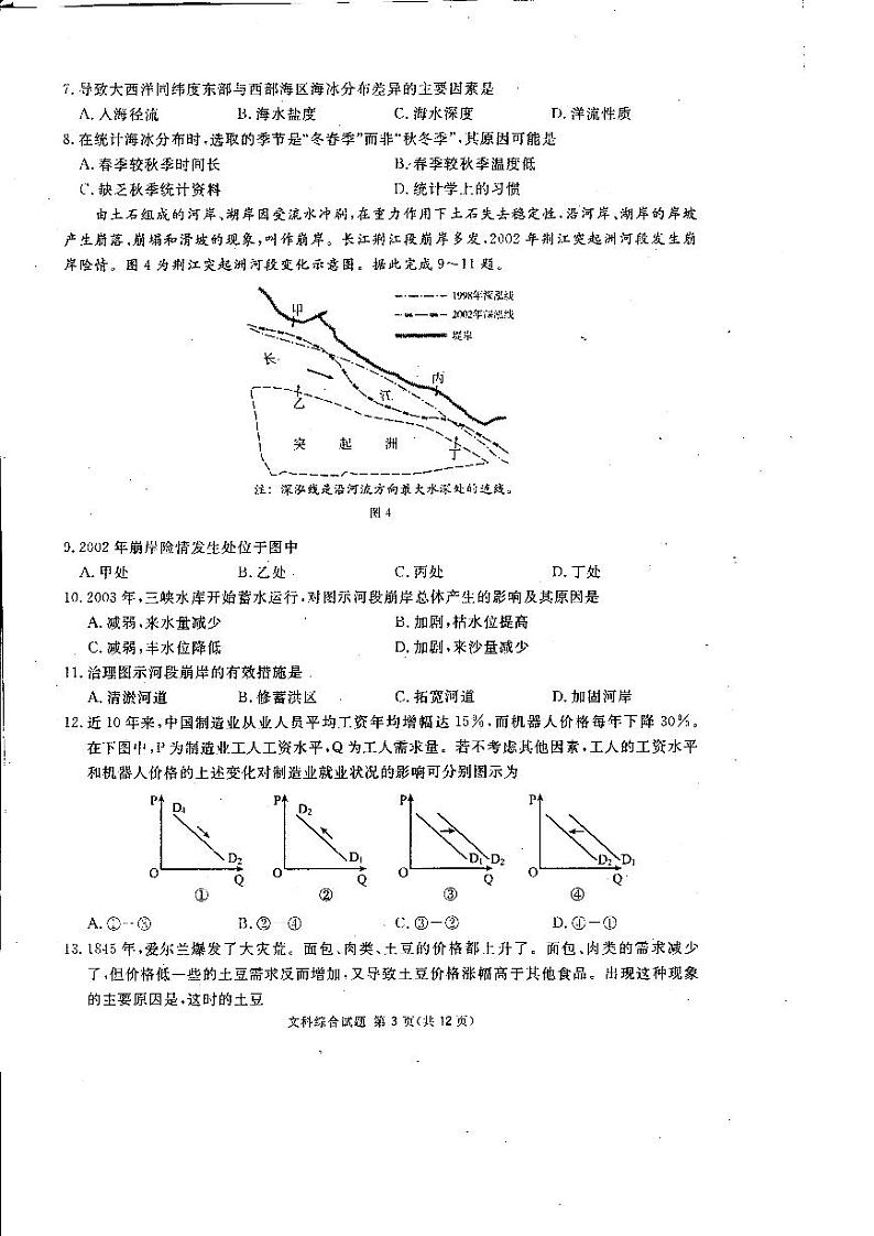 2019届四川省内江市高三第二次诊断性考试文科综合试题 PDF版03