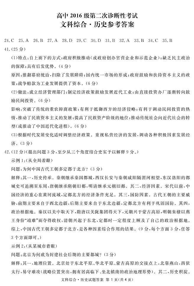 2019届四川省内江市高三第二次诊断性考试文科综合试题 PDF版01