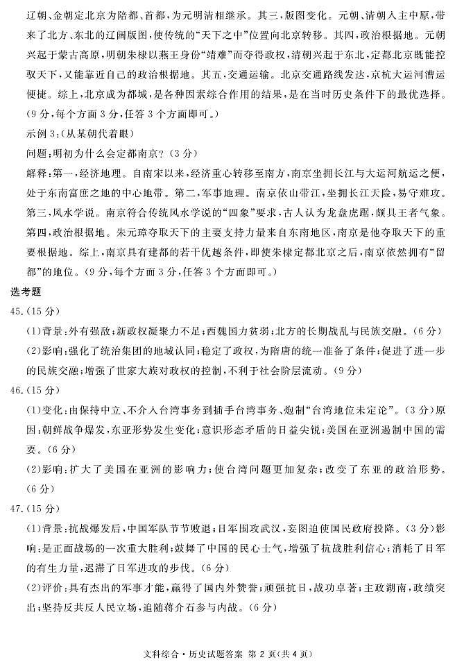 2019届四川省内江市高三第二次诊断性考试文科综合试题 PDF版02