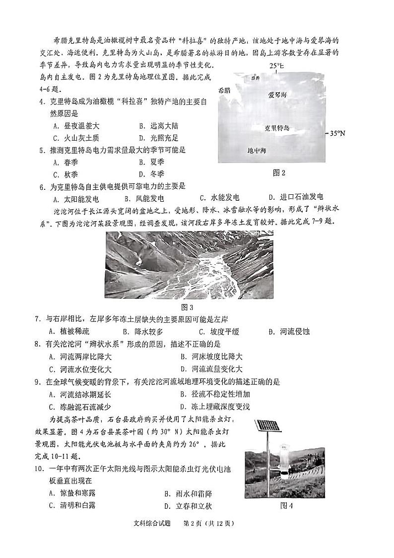2023池州高三下学期教学质量统一监测试题文综PDF版含答案02