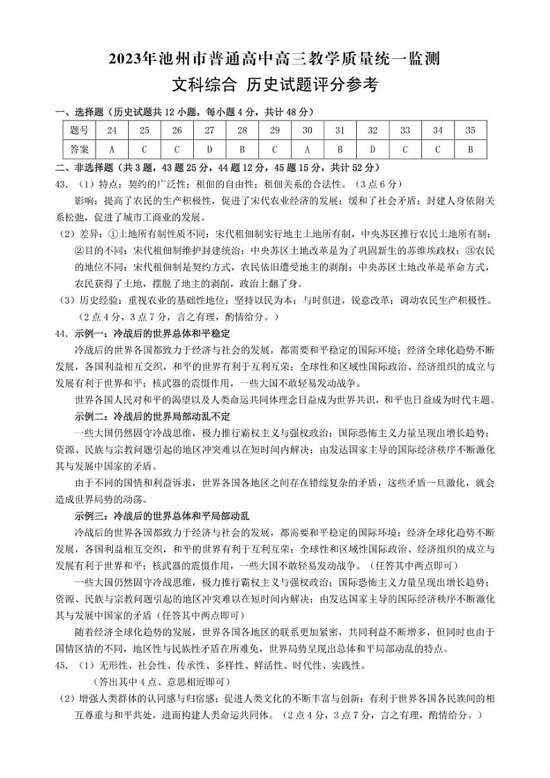 2023池州高三下学期教学质量统一监测试题文综PDF版含答案01