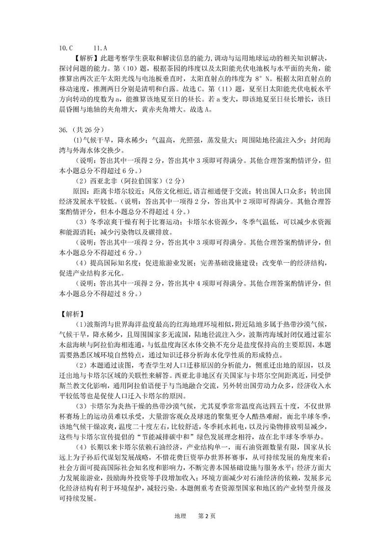 2023池州高三下学期教学质量统一监测试题文综PDF版含答案03