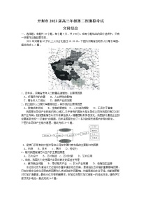 2023届河南省开封市高三第二次模拟考试文科综合试卷