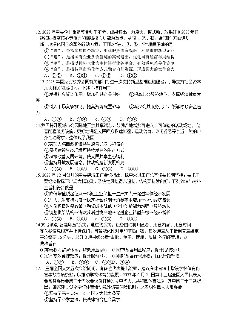 2023届河南省开封市高三第二次模拟考试文科综合试卷03