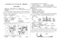 2023届黑龙江省哈尔滨市第六中学校高三下学期第一次模拟考试文科综合试题