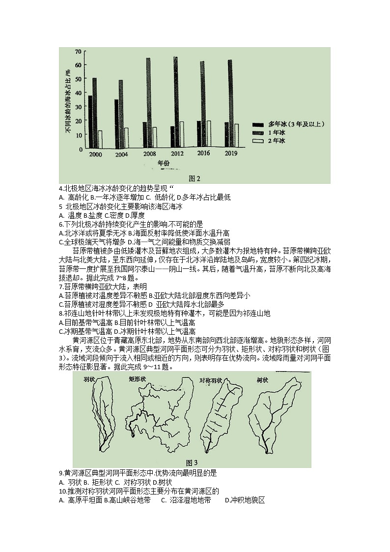 2023届安徽省蚌埠市高三第三次教学质量检查考试文综试卷及答案02
