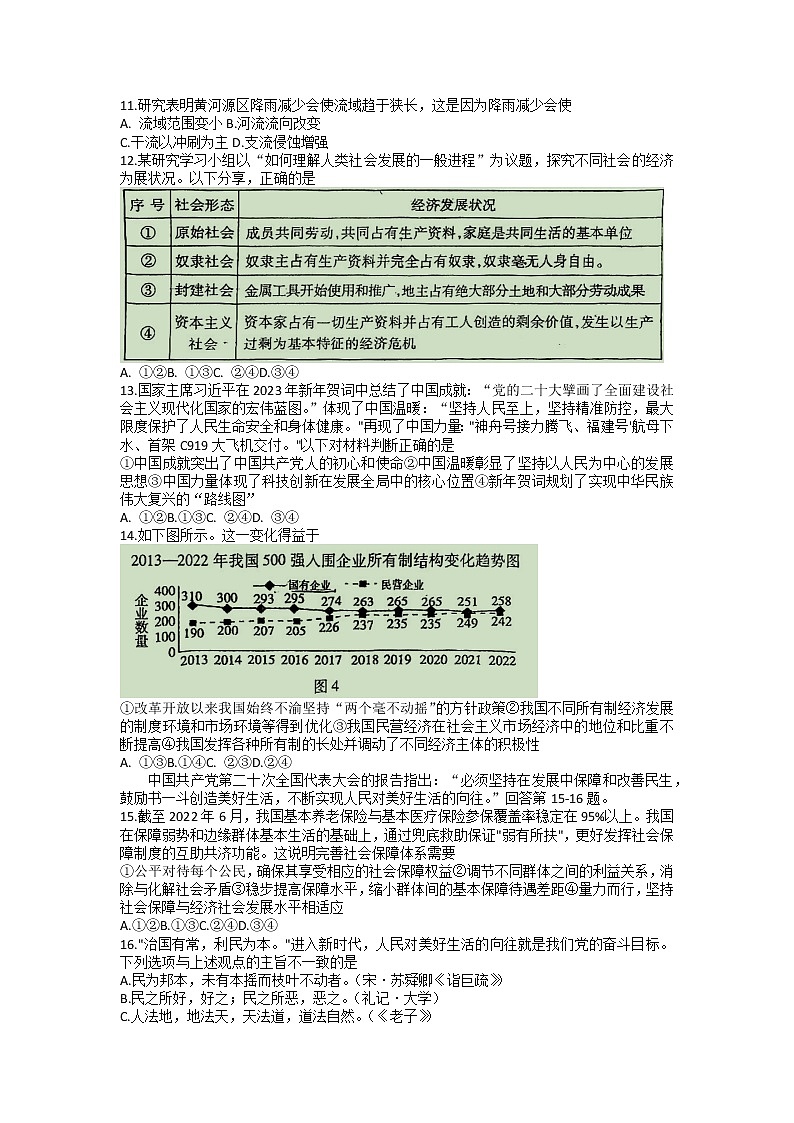 2023届安徽省蚌埠市高三第三次教学质量检查考试文综试卷及答案03