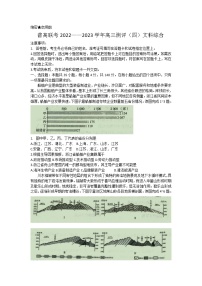 2023届河南省平顶山市安阳市高三二模文综试题(含答案)