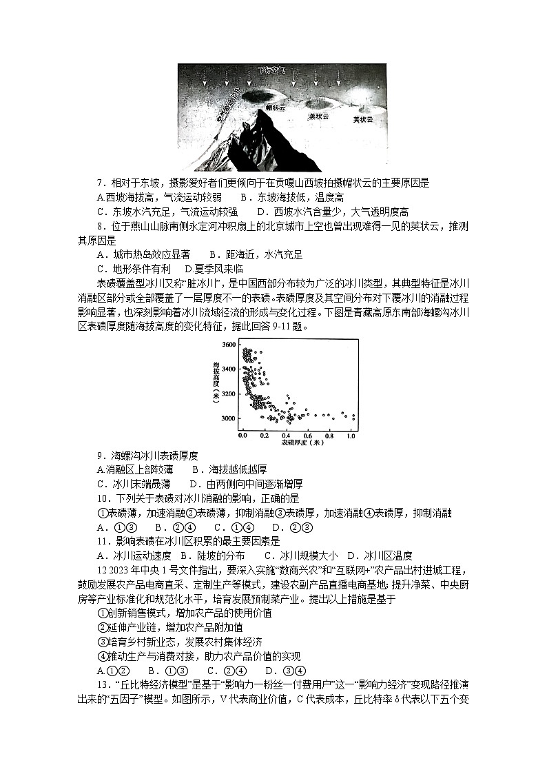 2023届河南省五市高三第一次联考文综试题(含答案)第2页