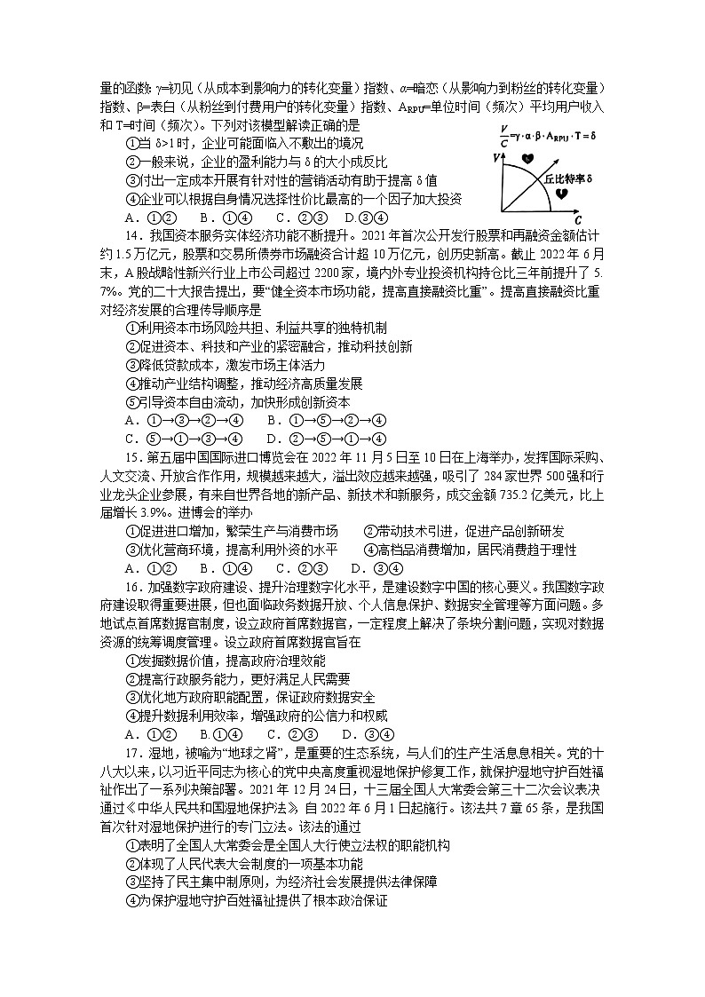 2023届河南省五市高三第一次联考文综试题(含答案)第3页