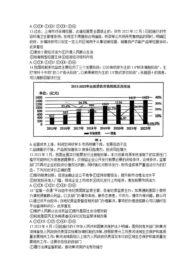 2023届四川省内江市高三下学期第二次模拟考试文科综合试题(含答案)第3页