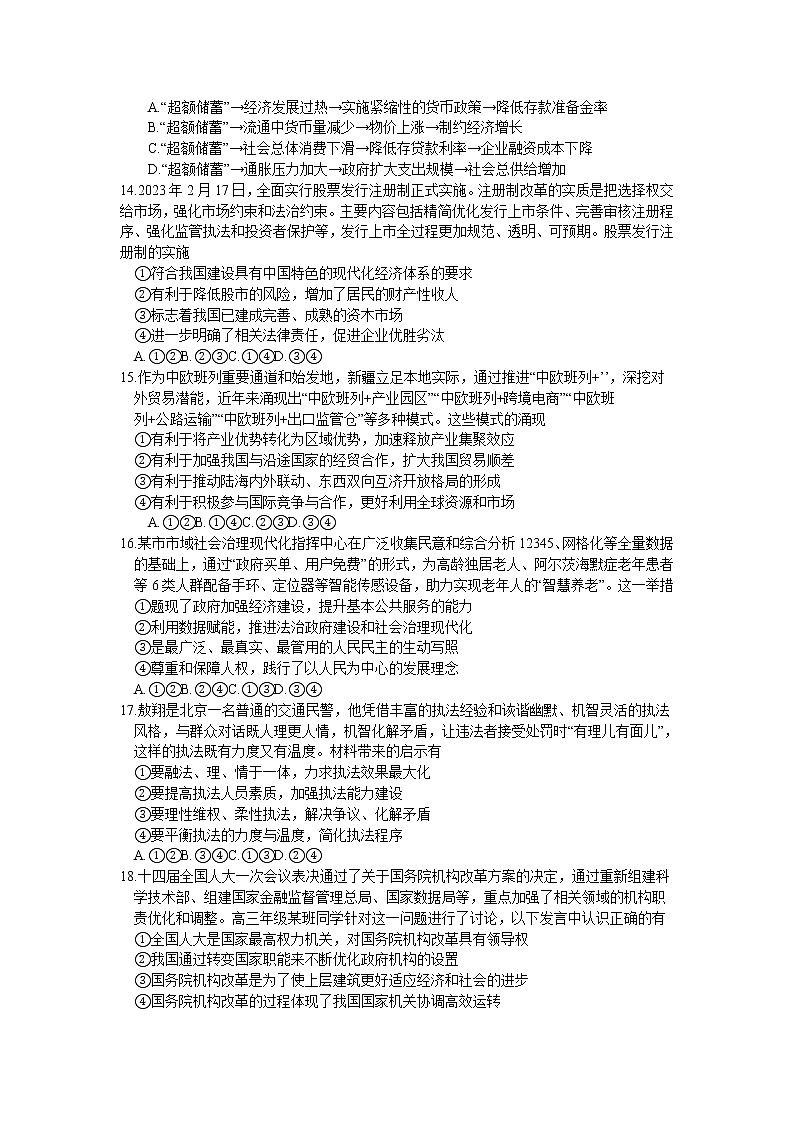 2023届新疆维吾尔自治区乌鲁木齐市高三第二次质量检测文综试题(含答案)03