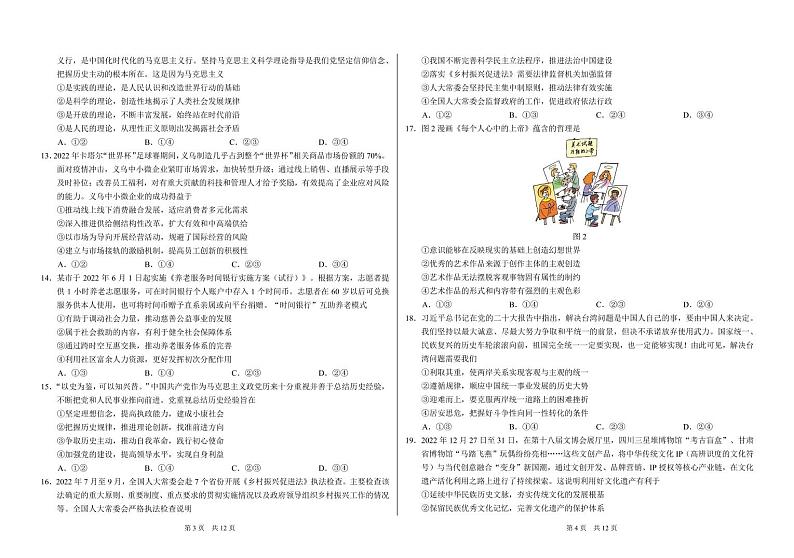 中学生标准学术能力诊断性测试2023届高三下学期3月测试 文综 PDF版含答案第2页
