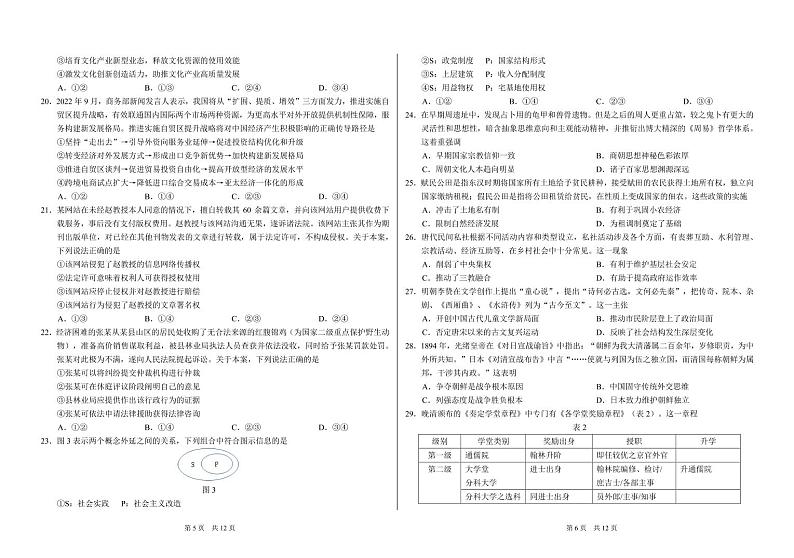中学生标准学术能力诊断性测试2023届高三下学期3月测试 文综 PDF版含答案第3页