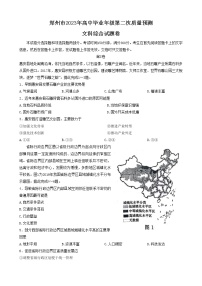 河南省郑州市2023届高三下学期第二次质量预测试题 文综 Word版含答案