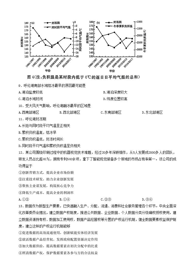 河南省郑州市2023届高三下学期第二次质量预测试题 文综 Word版含答案03